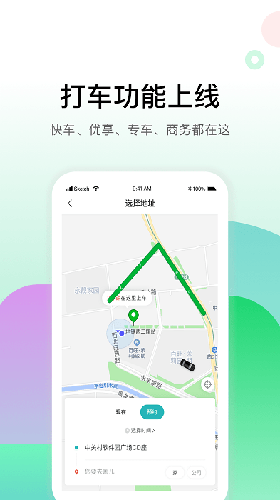 畅易行 截图2