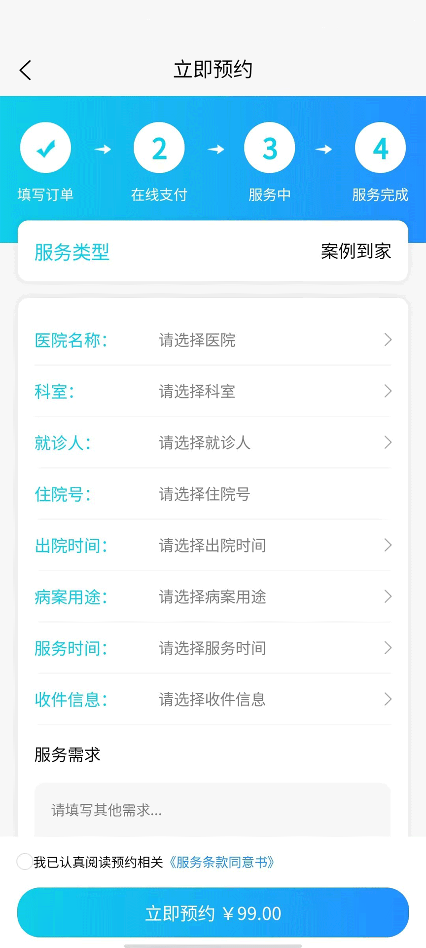 青青陪护 截图3