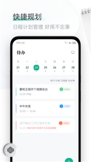 日程清单 截图1