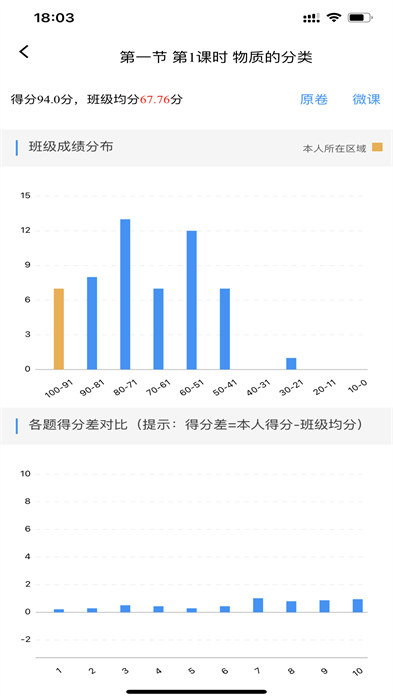 新教育学生端app 截图1