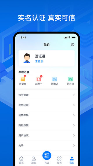 运证通app 截图3