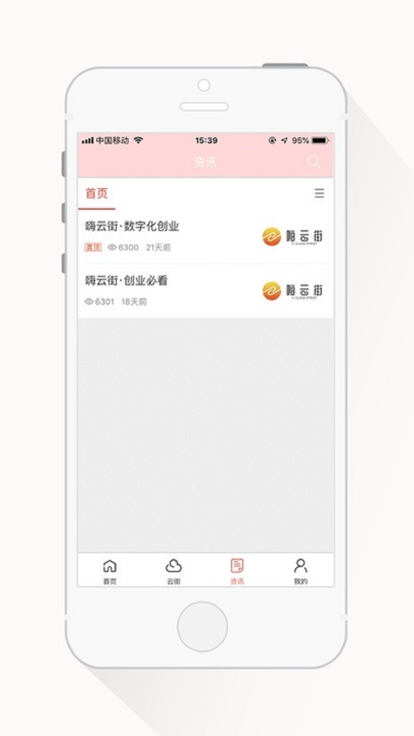 嗨云街 截图3