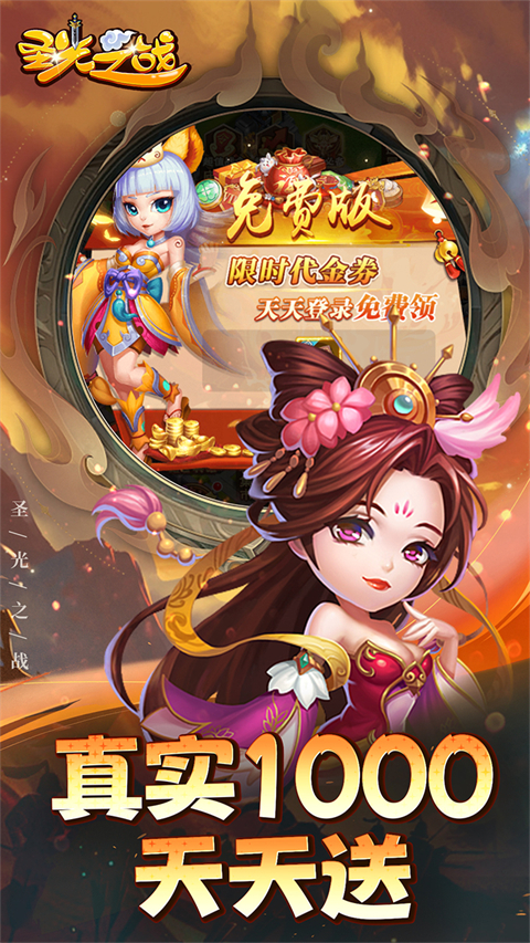 圣光之战0.1折版 截图3