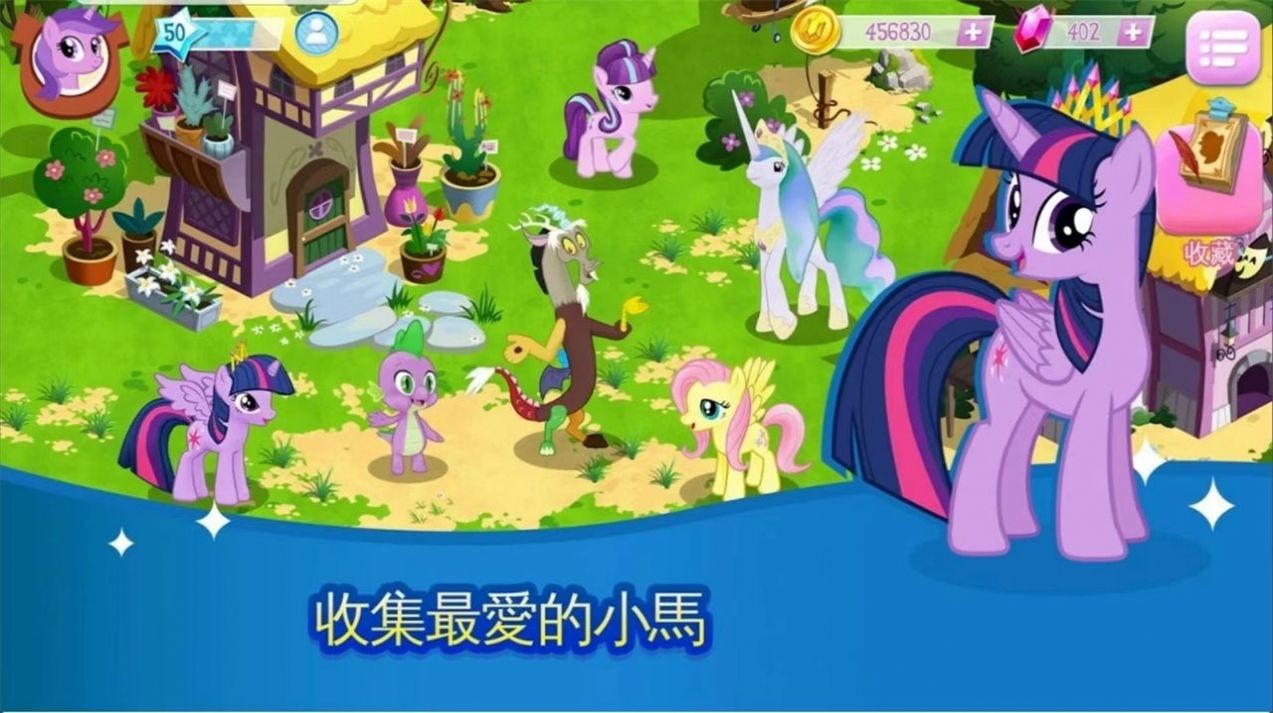小马宝莉正版手游 截图2