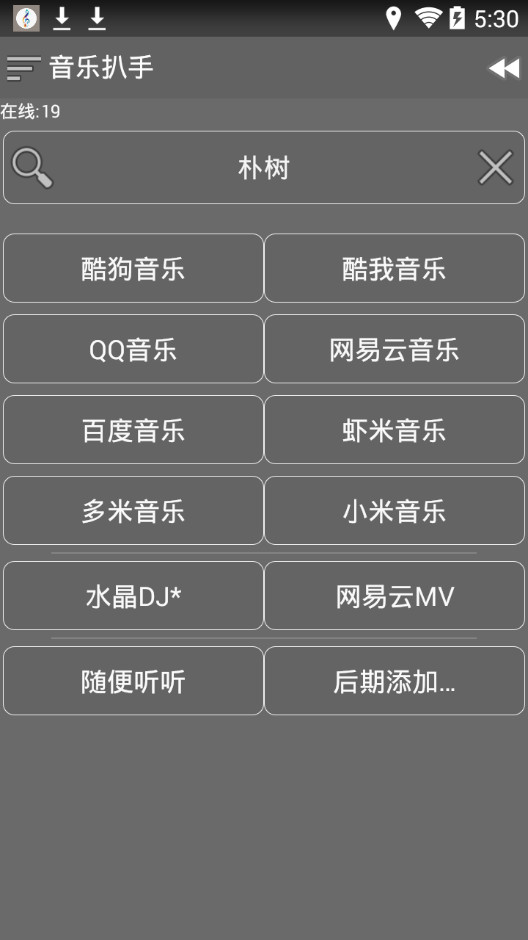 音乐扒手 截图4