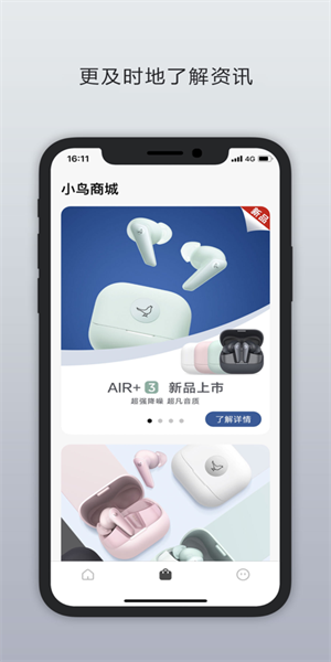 小鸟音响app 截图2