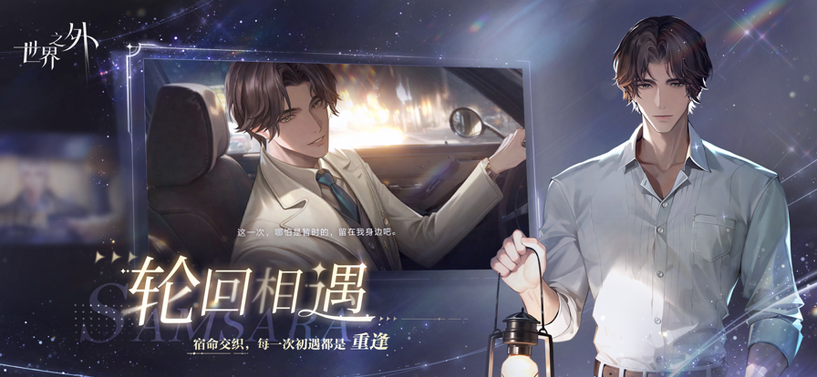 世界之外官网版 截图3