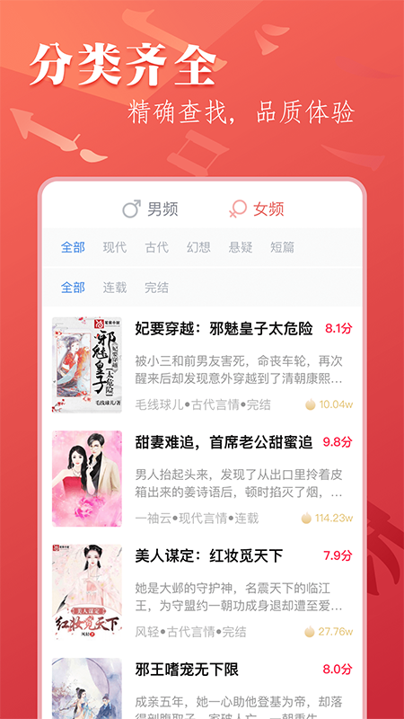 笔尚小说app 截图2