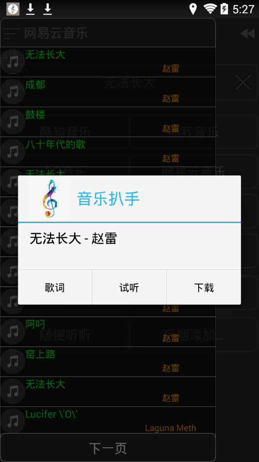 音乐扒手 截图1