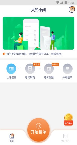 大知小问 截图3