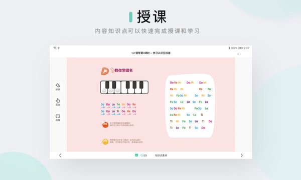 音乐窝教学端手机版 截图2