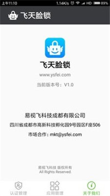 飞天脸锁app 截图2