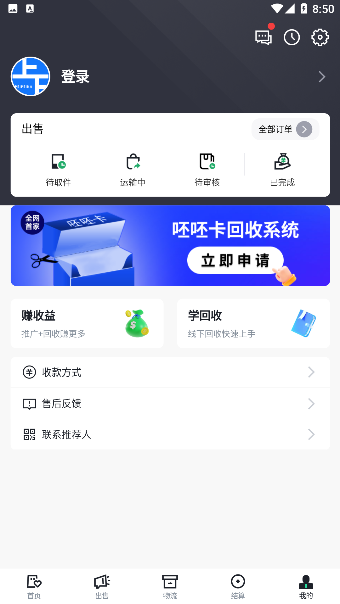 呸呸卡回收平台 截图2
