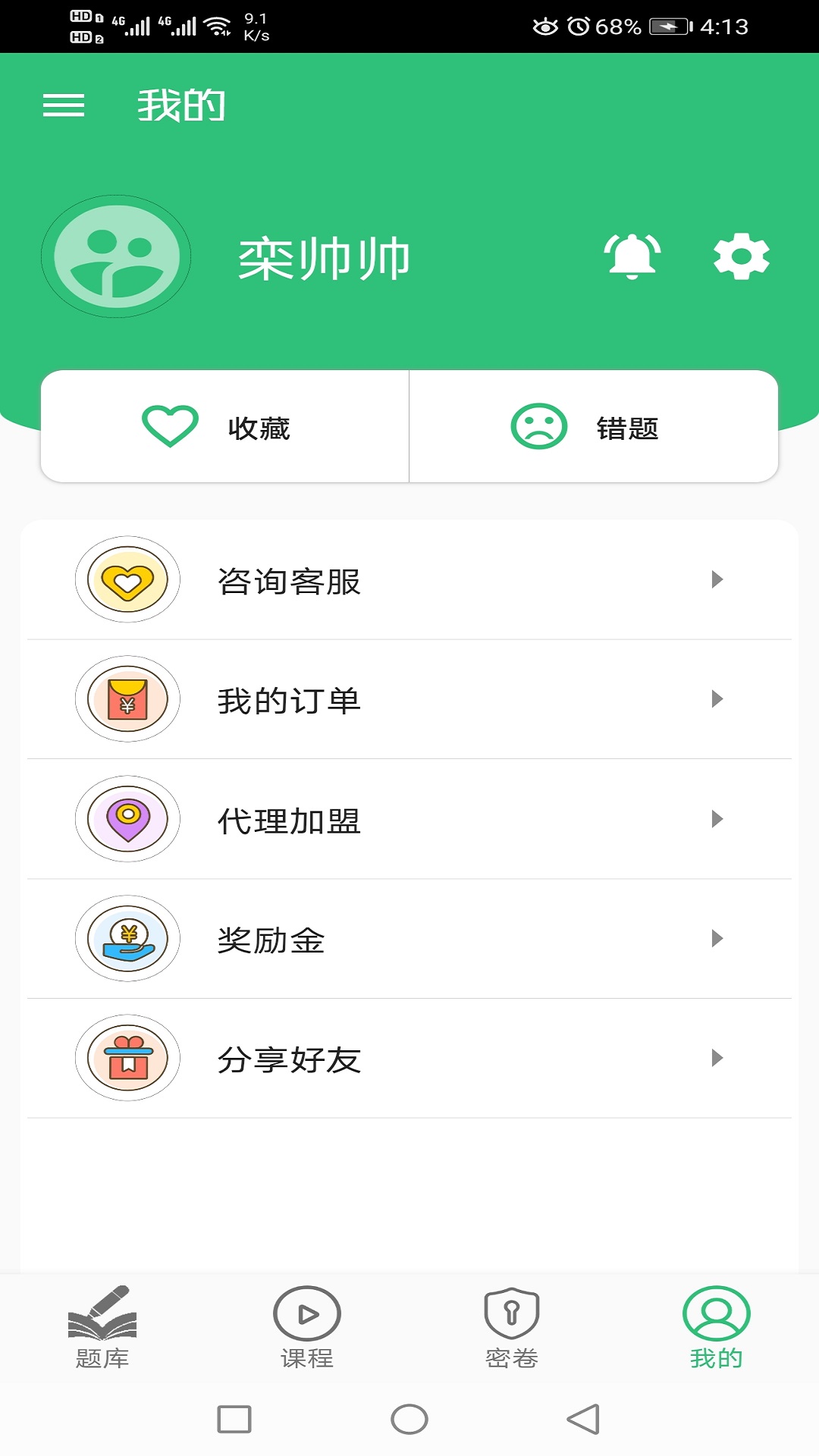 二级企业人力资源管理师 截图2