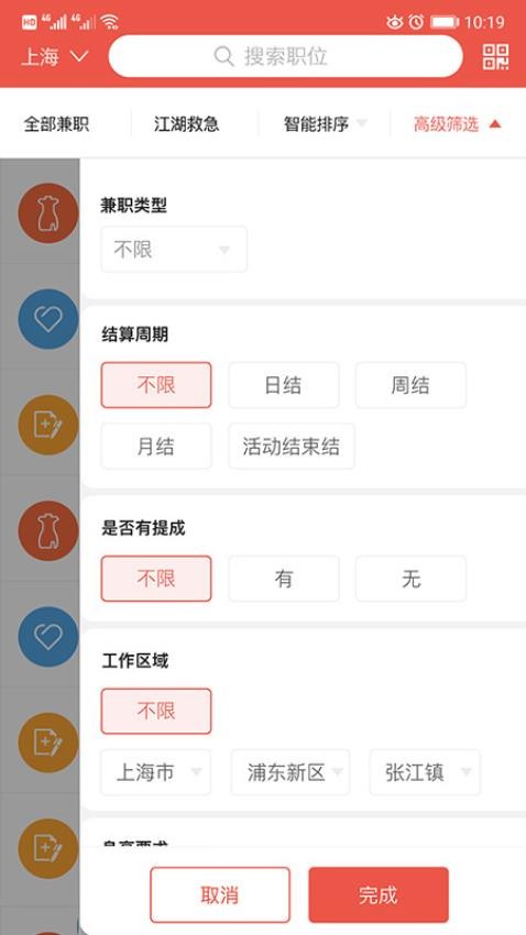 南瓜职app 截图2