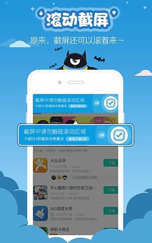 易截屏滚动截屏 截图4