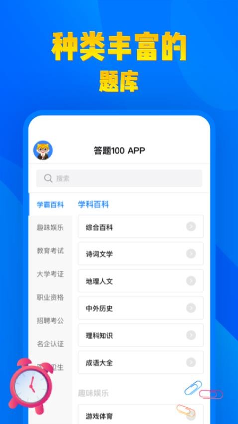 答题100APP 截图2