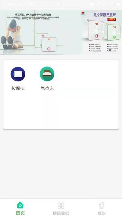 康美健康智能家居app 截图2