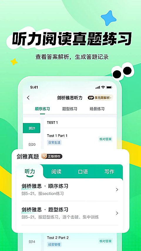 新东方雅思Proapp 截图1