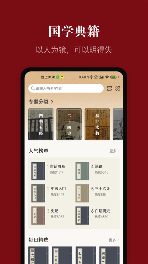中华历史app 截图3