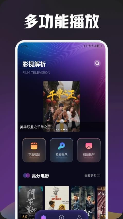 影视森林播放器APP最新版 截图4