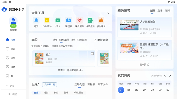 智慧中小学HD版 截图4