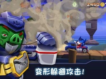 愤怒的小鸟之变形金刚 截图5