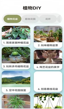 植物小伙伴 截图3