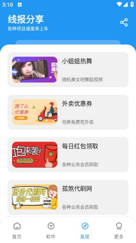 孤煞软件库4.3 截图4