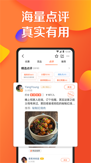 美团大众点评app 截图1