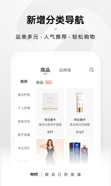 希柔商城app 截图1