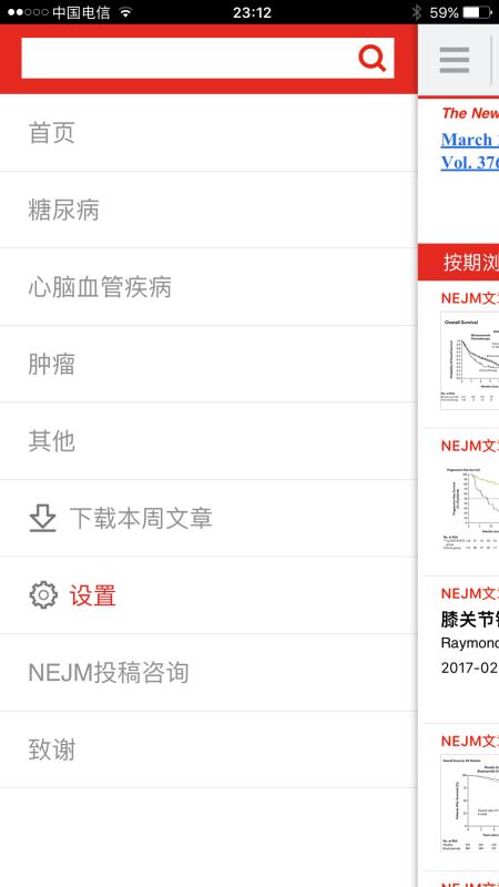 NEJM医学前沿 截图2