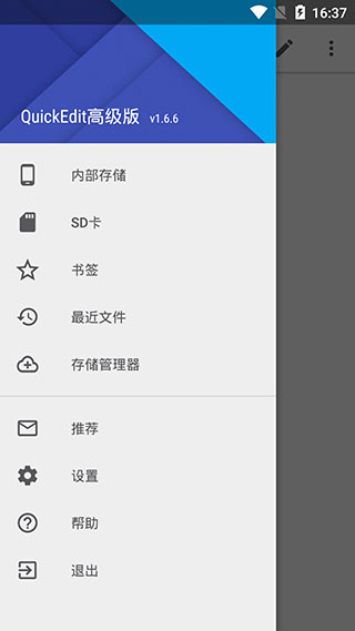 quickedit最新版本 截图1
