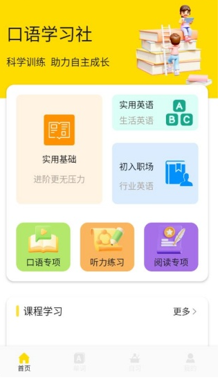 Whats口语 截图5
