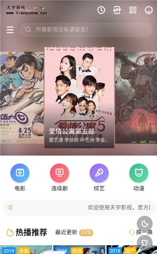 天宇影视app 截图1