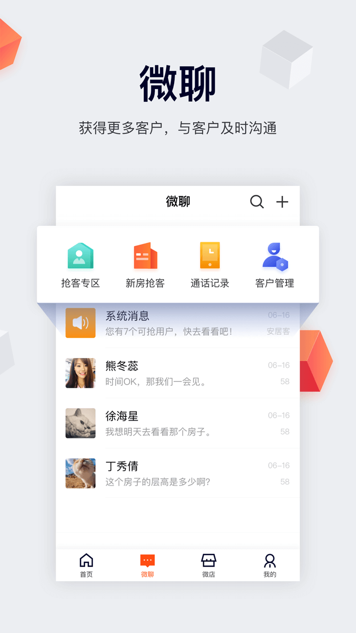 移动经纪人 截图3