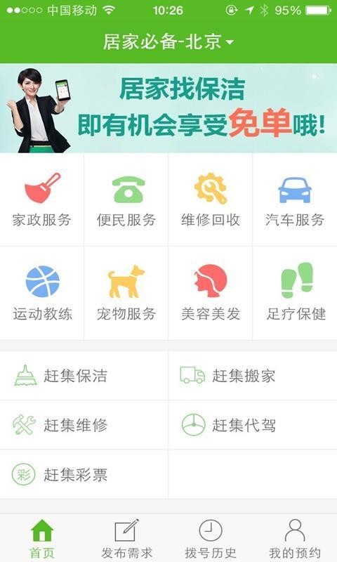 赶集居家必备 截图1