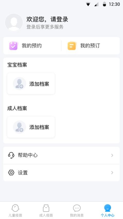 江苏预防接种官网版 截图1