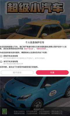 超级小汽车 截图1