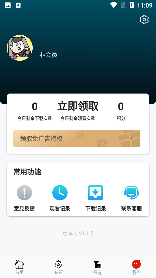 追剧社app 截图5