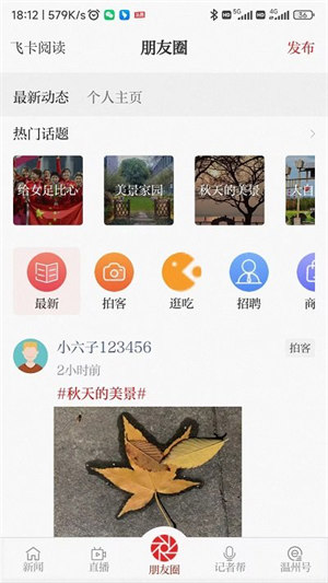 温度新闻 截图4