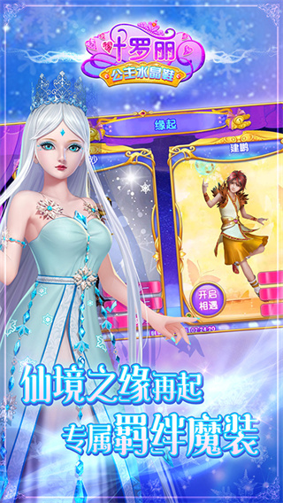叶罗丽公主水晶鞋手游内购版 截图3