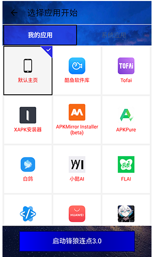 锋狼连点器免费版 截图1
