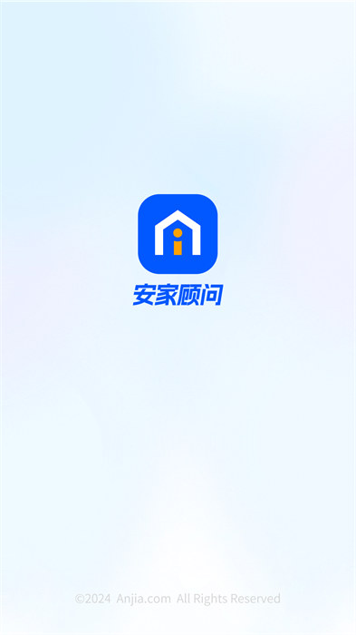 安家顾问 截图2