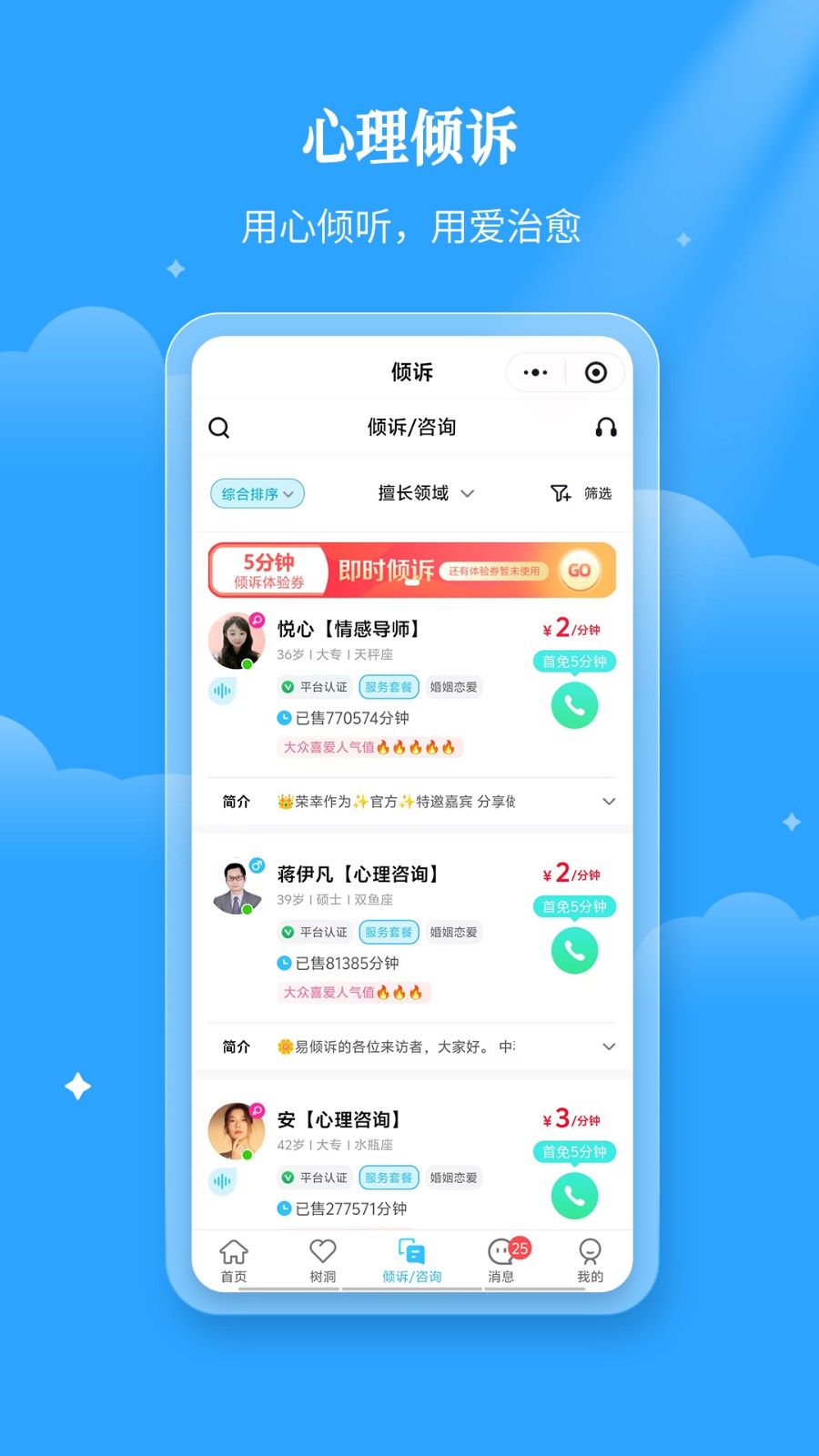 易倾诉app 截图2