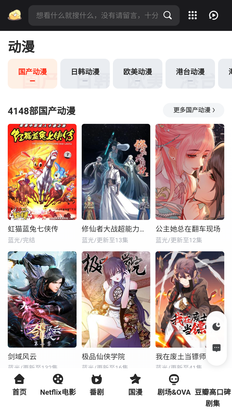 番剧鸭安卓版 截图1