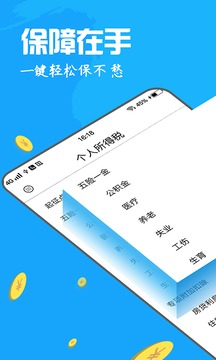 个人所得税计算器 截图4