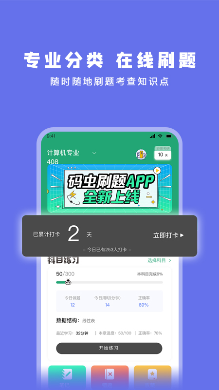 码虫刷题app手机版 1