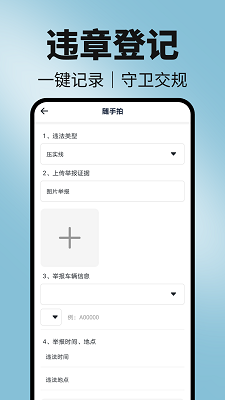 123违章随手拍app官方 截图1
