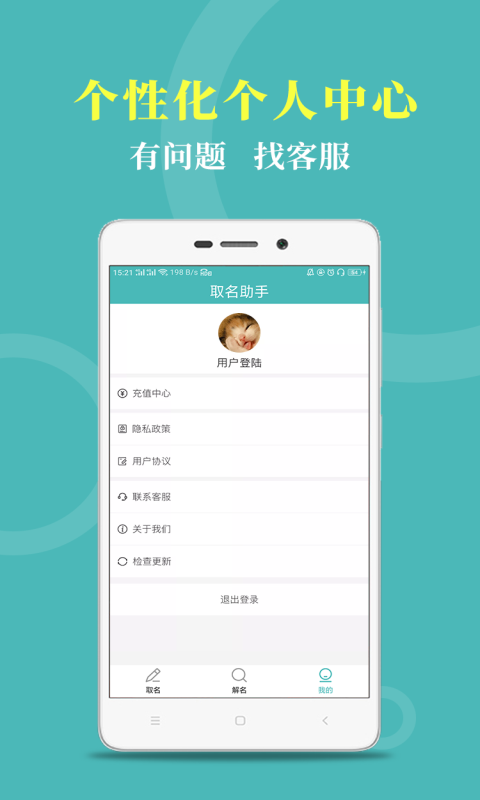 云川起名取名app 截图3